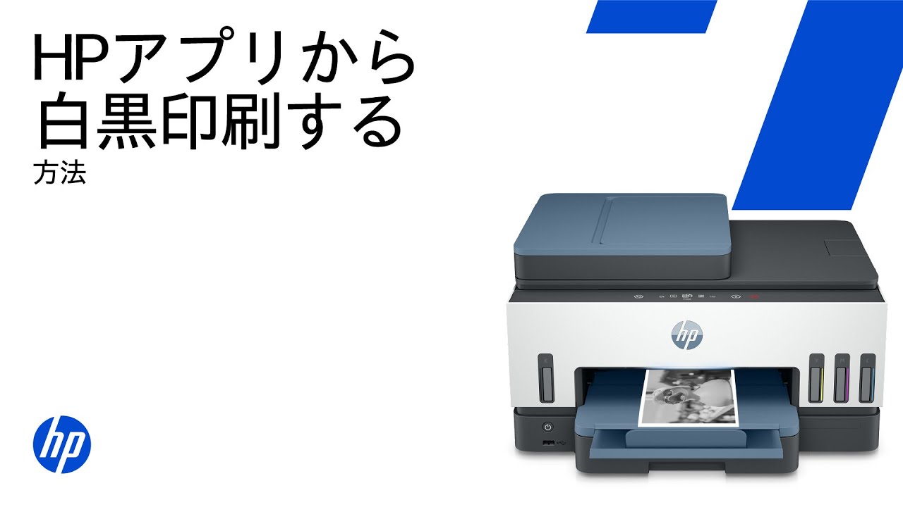 HPプリンター用にHPアプリから白黒で印刷