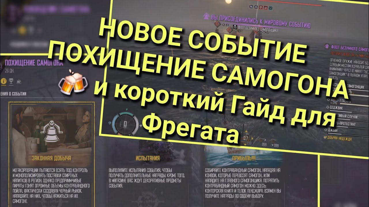 SKULL AND BONES Новое Событие Собираем Самогон:))🍻. Много Серебра. И очередной гайд для фрегата;))