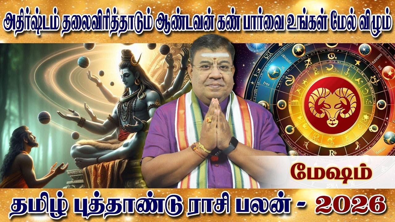 மேஷம் தமிழ் புத்தாண்டு பராபவ வருட ராசி பலன்கள் 2026  | பராபவ வருடம் | Tamil Puthandu Rasipalan 2026