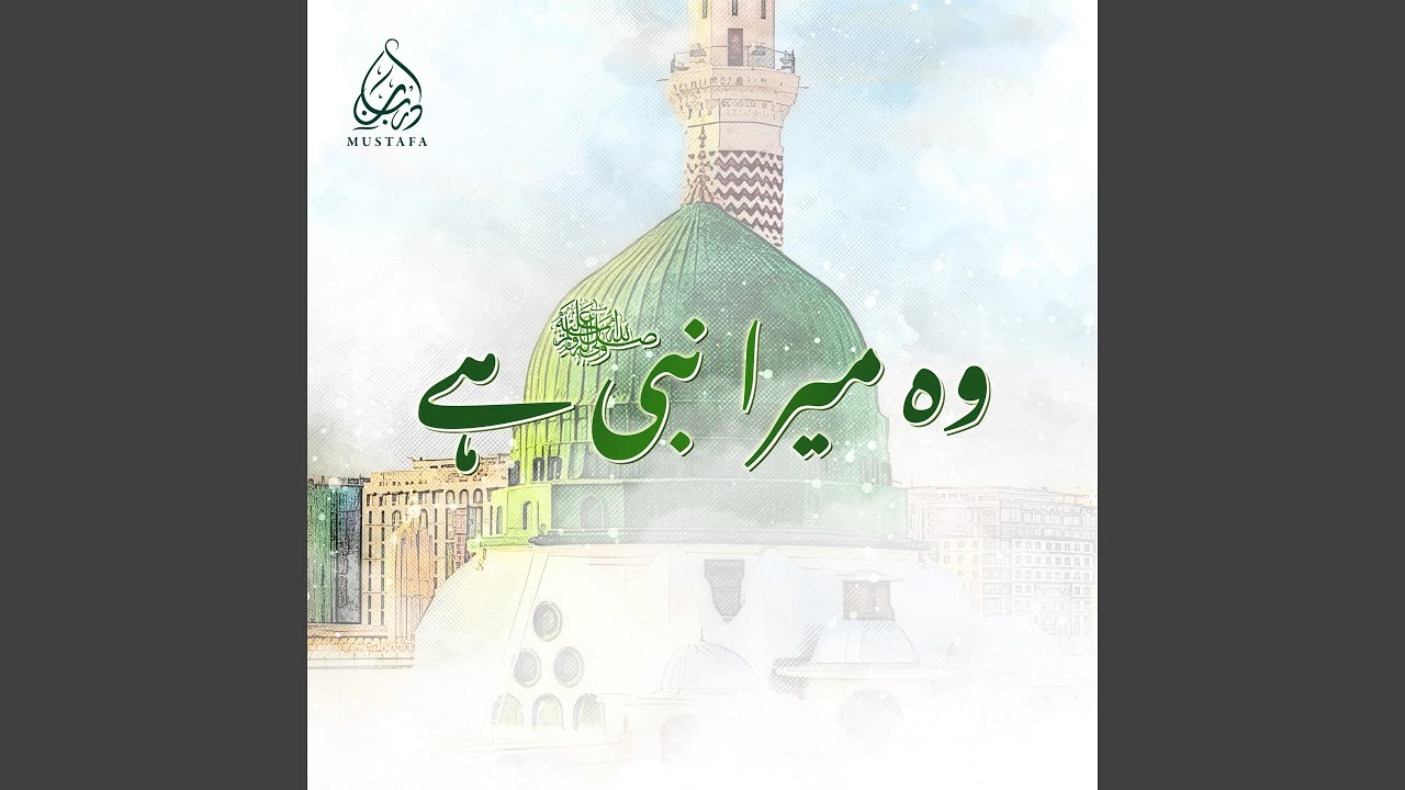 Wo Mera Nabi Hai