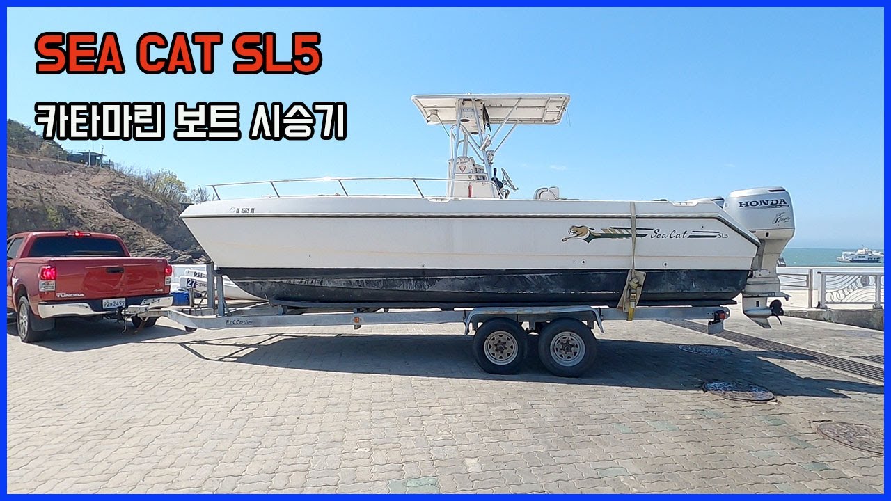 [레져보트/보트/보팅]레저보트 SEA CAT SL5 카타마린 시승기