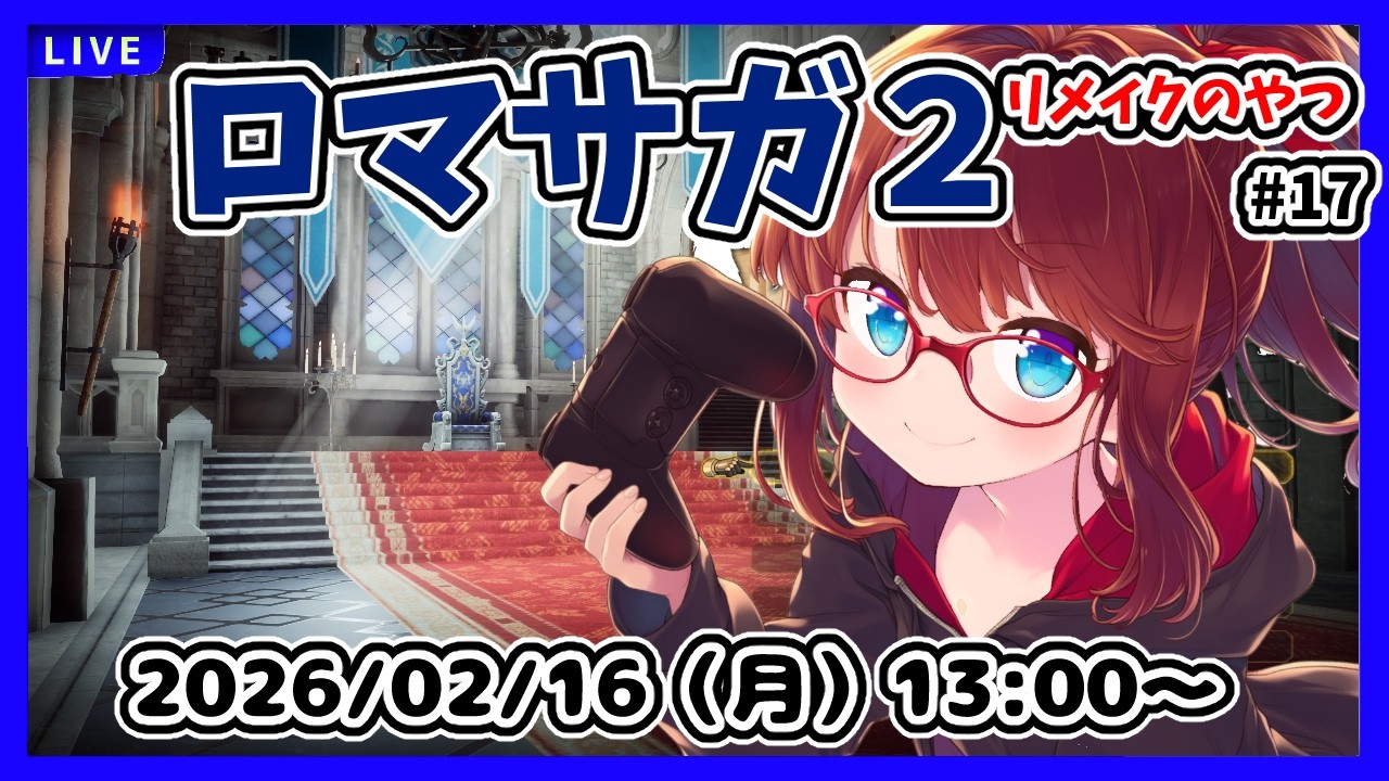 【ロマンシングサガ リベンジ・オブ・ザ・セブン ゲーム実況 #17】完全初見！　七英雄クジンシーを撃破！　そしてアリだー！　のあとから！【ネタバレ注意】