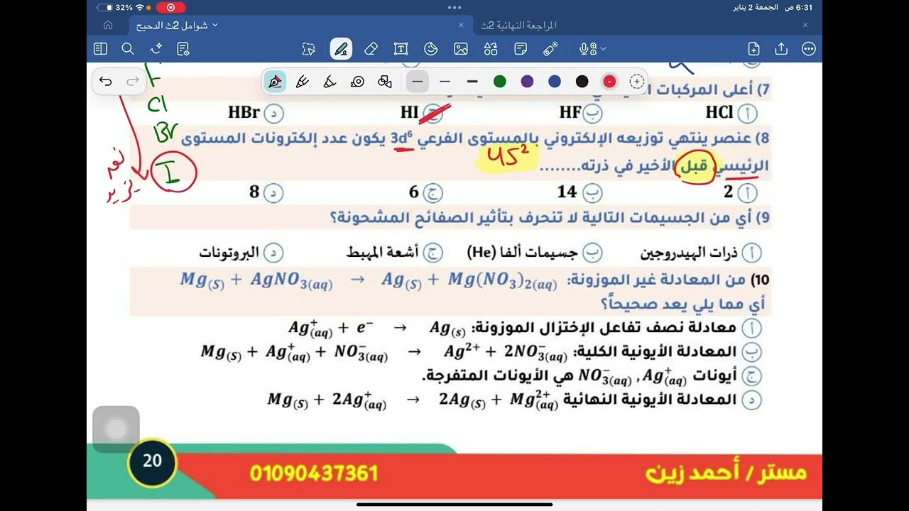 اقوي مراجعة نهائية شاملة علي المنهج || 2 ثانوي كيمياء | نموذج 3