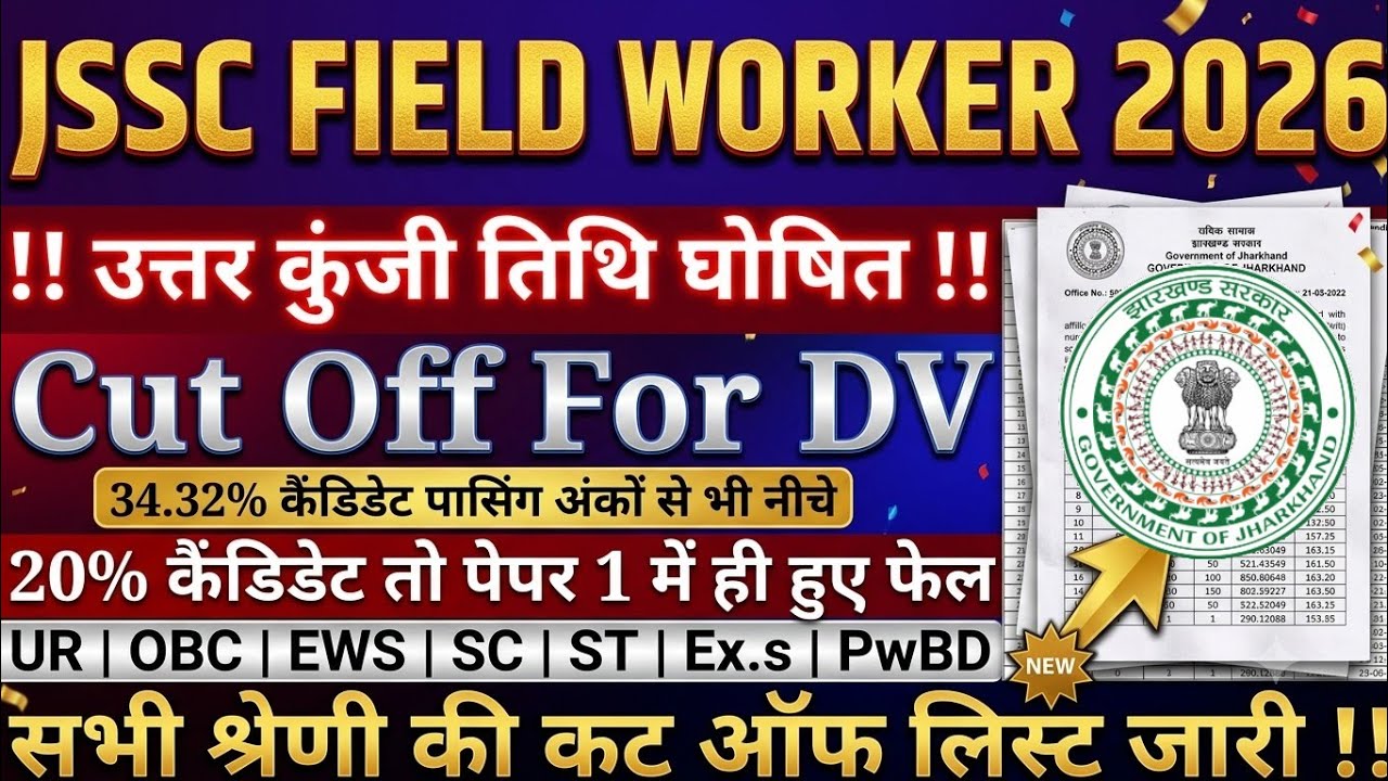 JSSC Field Worker Cut Off 2026 🔥 | JSSC Field Worker Safe Score for DV | Expected Cut Off