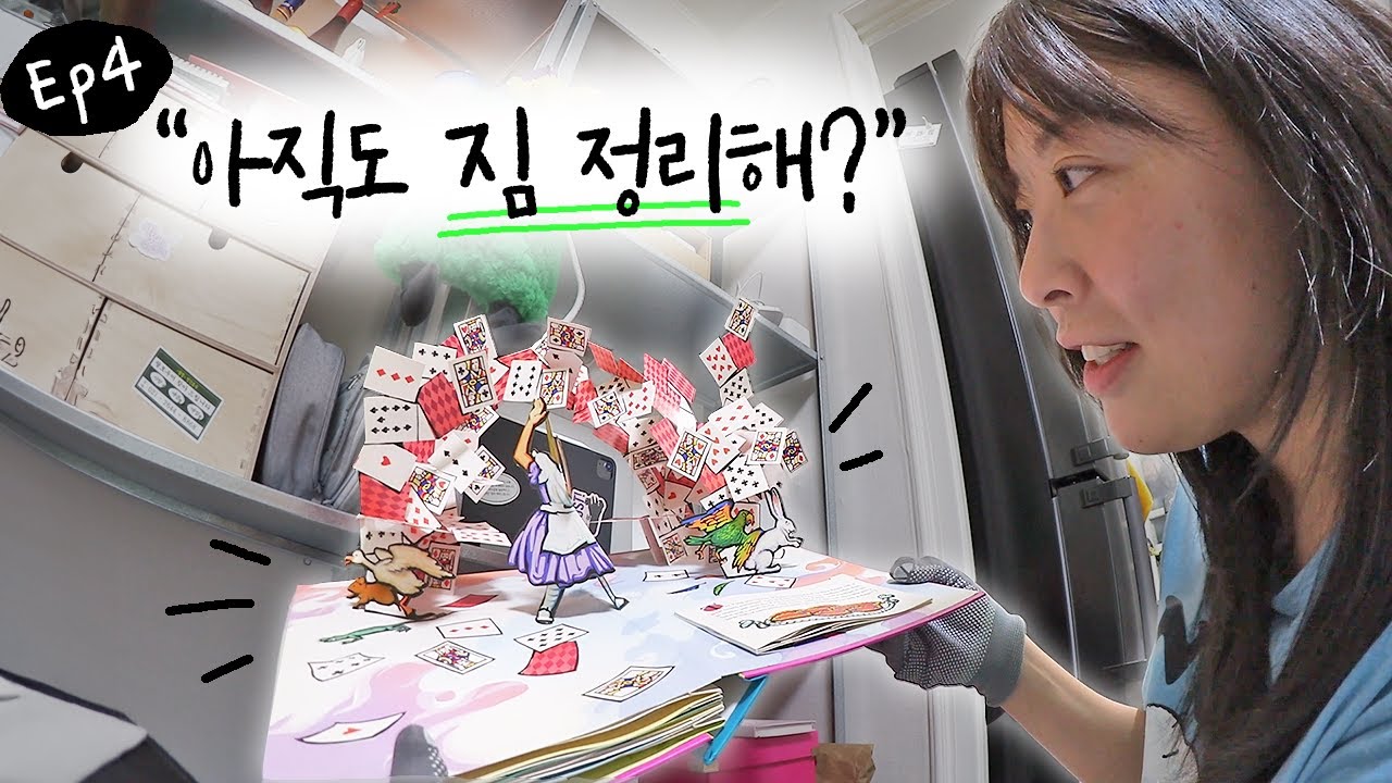 새벽4시까지 짐 정리하게 된 P의 하루~🌟 【독립해영 -4-】