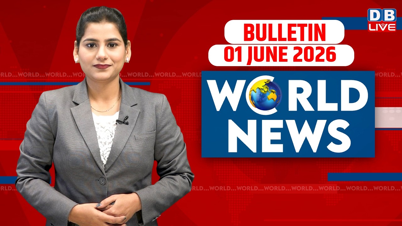 World News | ख़बरें विदेश की | 01 June 2026 | Donald Trump | iran-America-israel-conflict | #dblive