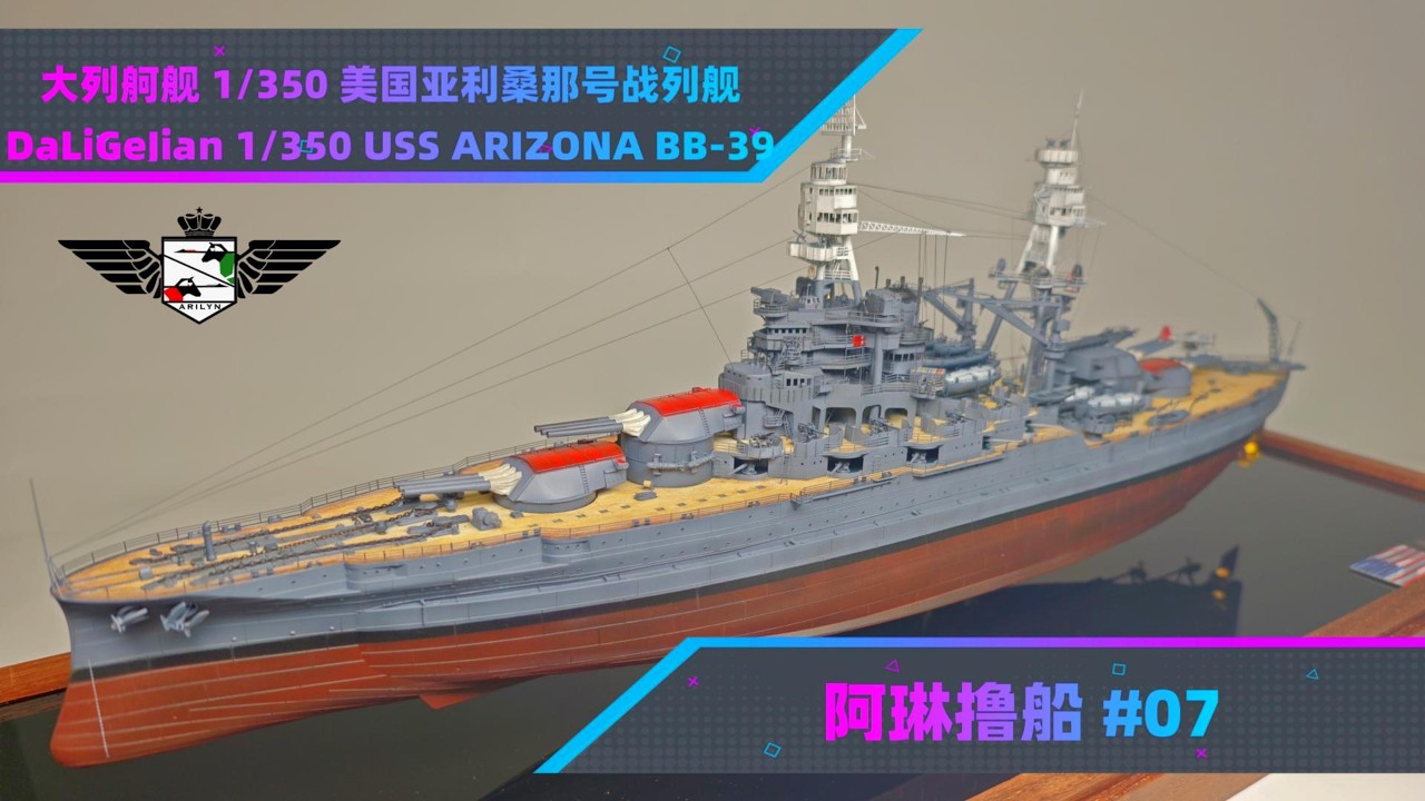 DaLiGeJian CY102 1/350 USS Arizona