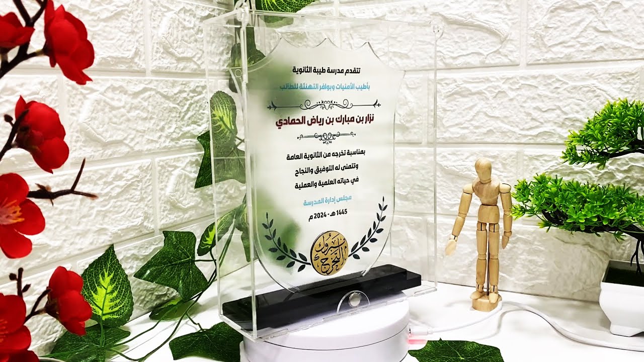 تنفيذ درع تخرج بالليزر والكبس الحراري