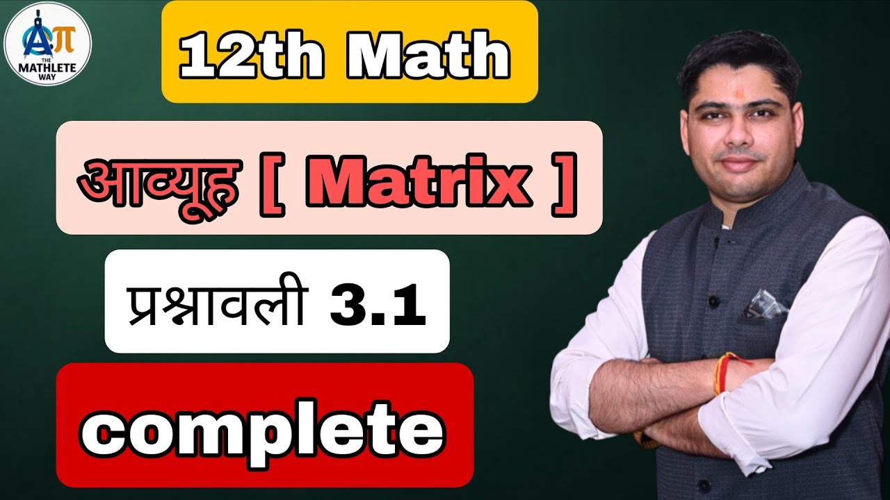 Matrices Class 12 | Exercise 3.1 Complete Solution | Chapter 3 Maths