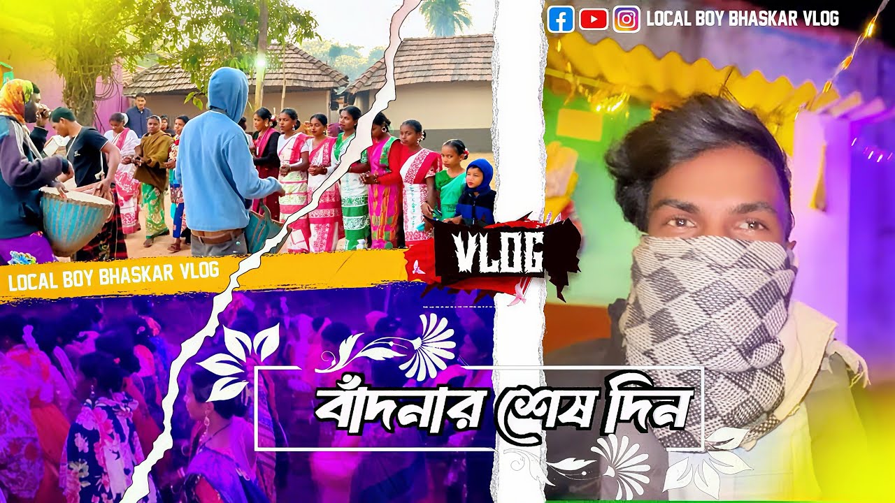 বন্দনার শেষদিনে এটা কি হলো😱/জামাই এটা কি বলল 🤯  #dailyvlog #soharaiVlog #banglavlog 