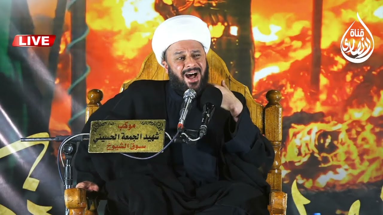 ⭕البث المباشر ساحة تشابية موكب شهيد الجمعة الحسيني محاظرة دينية سماحة الشيخ زمان الحسناوي