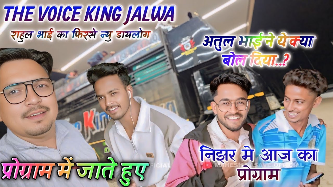 प्रोग्राम में जाते हुए राहुल भाई का फिरसे न्यु डायलोग funny  vlog 