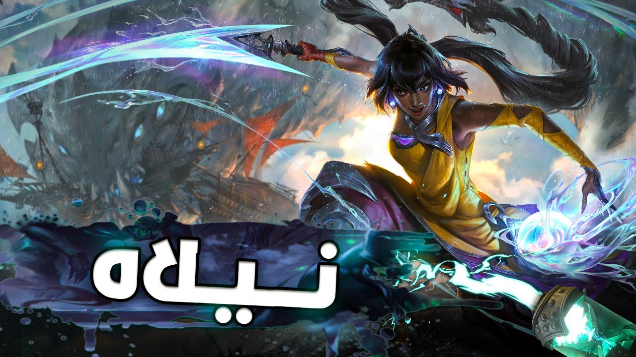 قصة نيلاه | Nillah Story