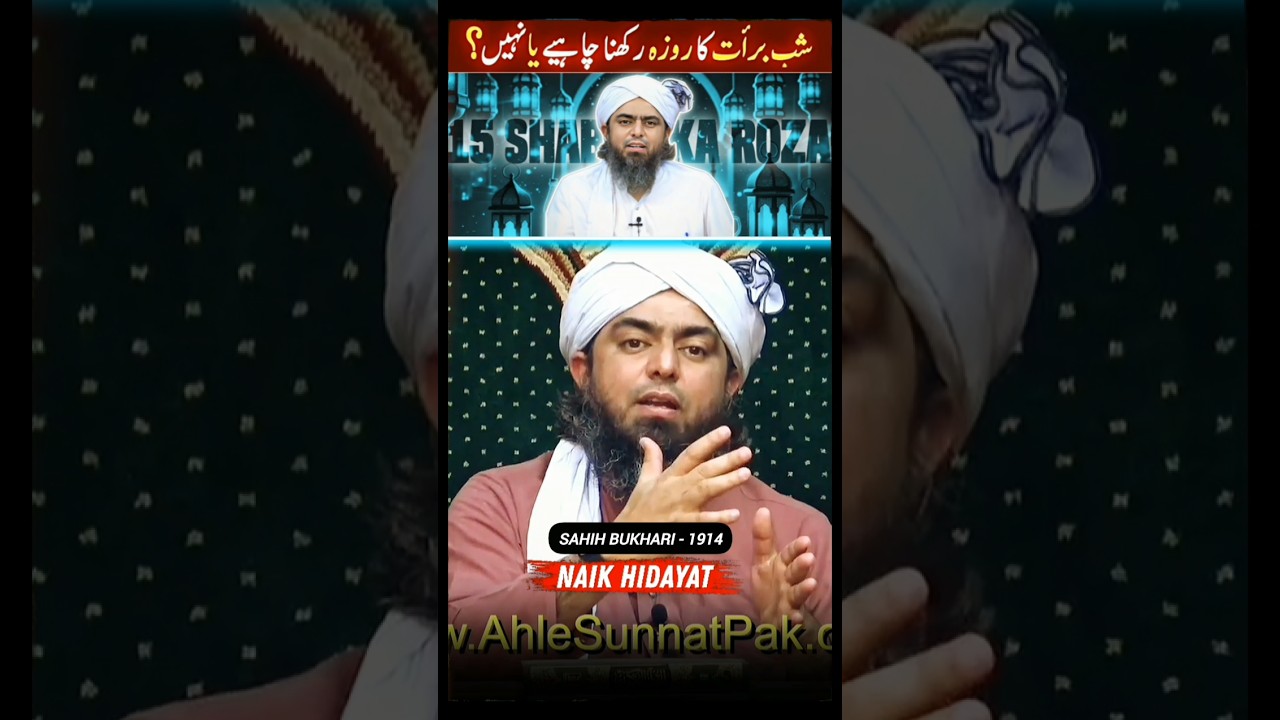 15 Shaban Ka Roza Rakhna Chahiye Ya Nahi ? Shab e Barat Ka Roza Engr Muhammad Ali Mirza 