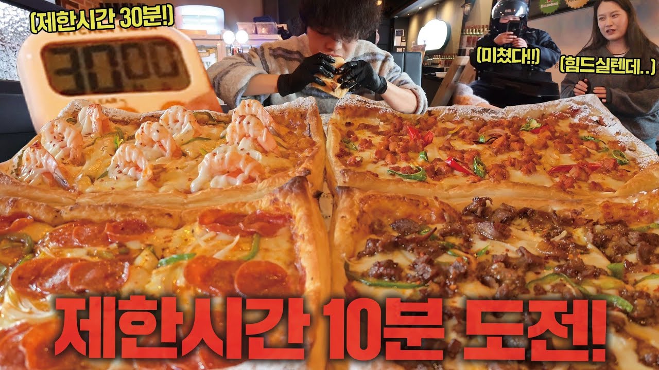 신기록 달성!? 피자 4판 30분 안에 다 먹으면 상금 100만원🔥