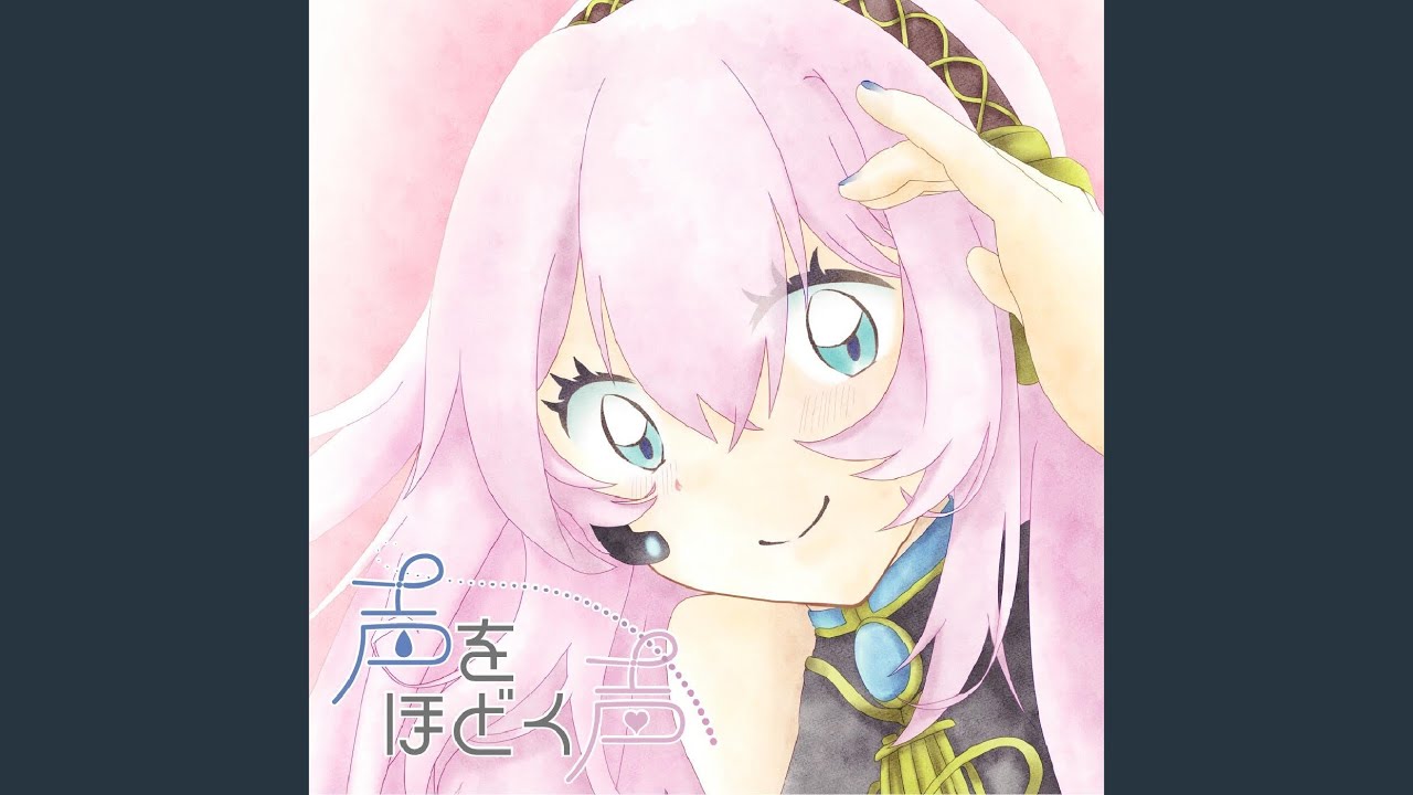 春にふれた日　CD remastering (2025) (feat. 巡音ルカ)