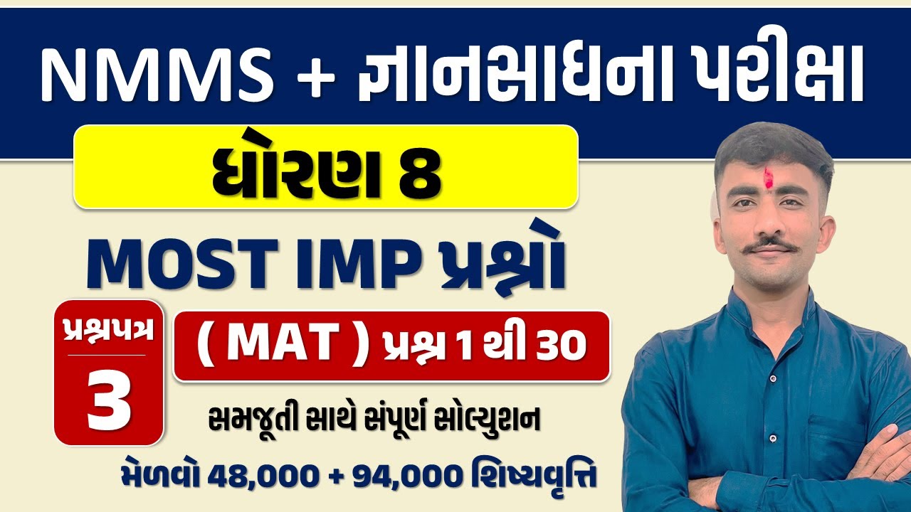 NMMS Paper 3 (1-30) | NMMS Exam Paper 2025 class 8 | PAPER Solution IN Gujarati | khatana sir |