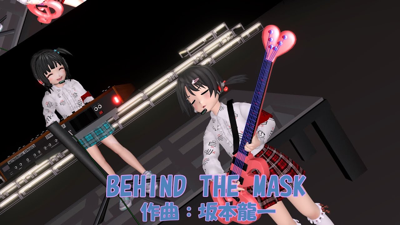 Behind The Mask　歌愛ユキ、ふぉっくす紺子、鏡音リン合同誕生祭 MMD    Ryuichi Sakamoto
