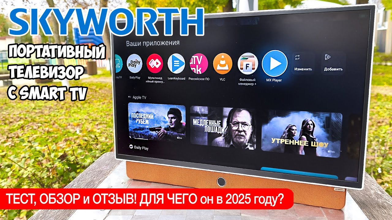 Взял Новый Телевизор Skyworth 24lp60g - Пожалуй, лучший телевизор на свете!