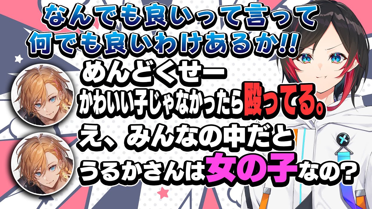 うるかが女の子という事を絶対に認めない渋谷ハル【うるか/渋谷ハル/あれる切り抜き】