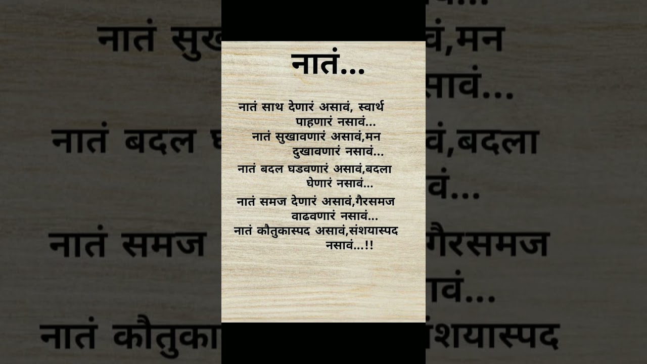 नातं| motivational quotes in marathi #shortsfeed#shorts#ytshorts#quotes#motivation#marathi