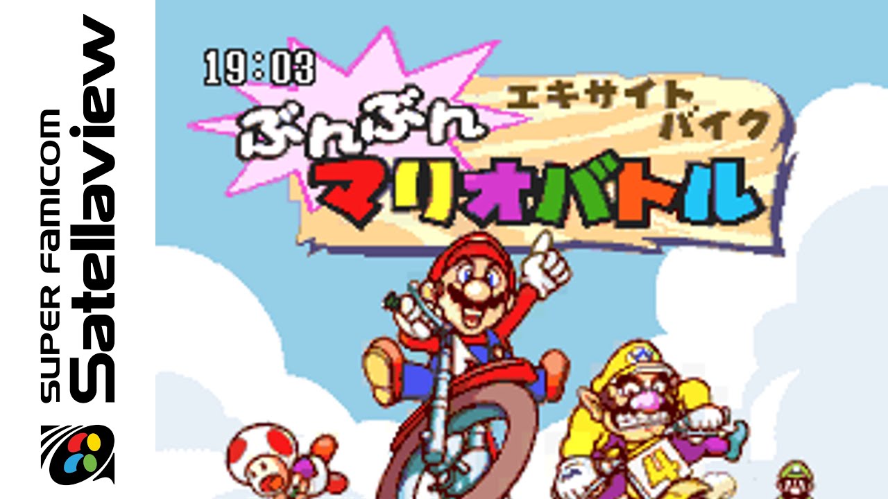 [Satellaview] Excitebike Bunbun Mario Battle Stadium 2 (1997) Longplay