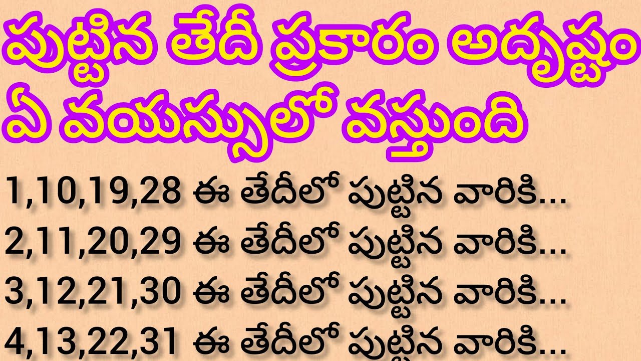 పుట్టిన తేదీ ప్రకారం అద్రుష్టం ఏ వయస్సులో వస్తుంది|| ధర్మ సందేహాలు ||subscribe ☝️🙏