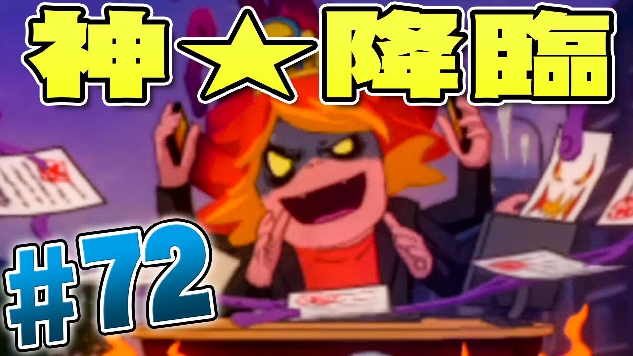 日ノ神登場！あまりにも強すぎる・・・『妖怪ウォッチ4』を実況プレイ part72