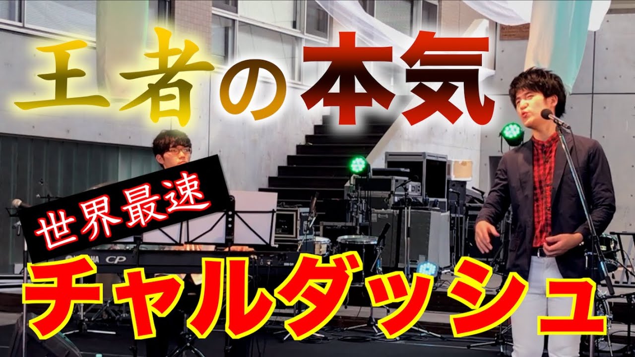 【世界最速】口笛世界王者が本気出したらヤバかった！終盤は異次元の速さ！ V.モンティ チャルダッシュ / V.Monti Csárdás