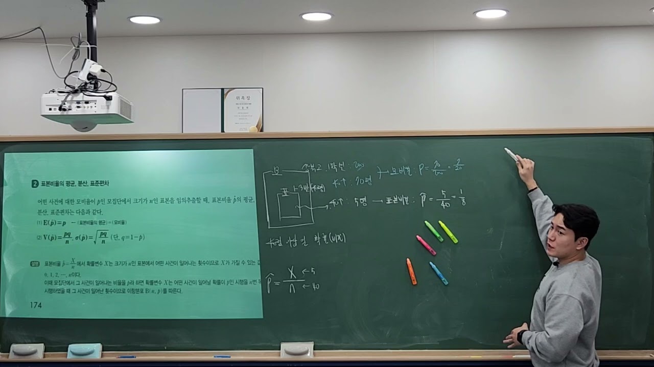 개념원리 확통- 모비율과 표본비율
