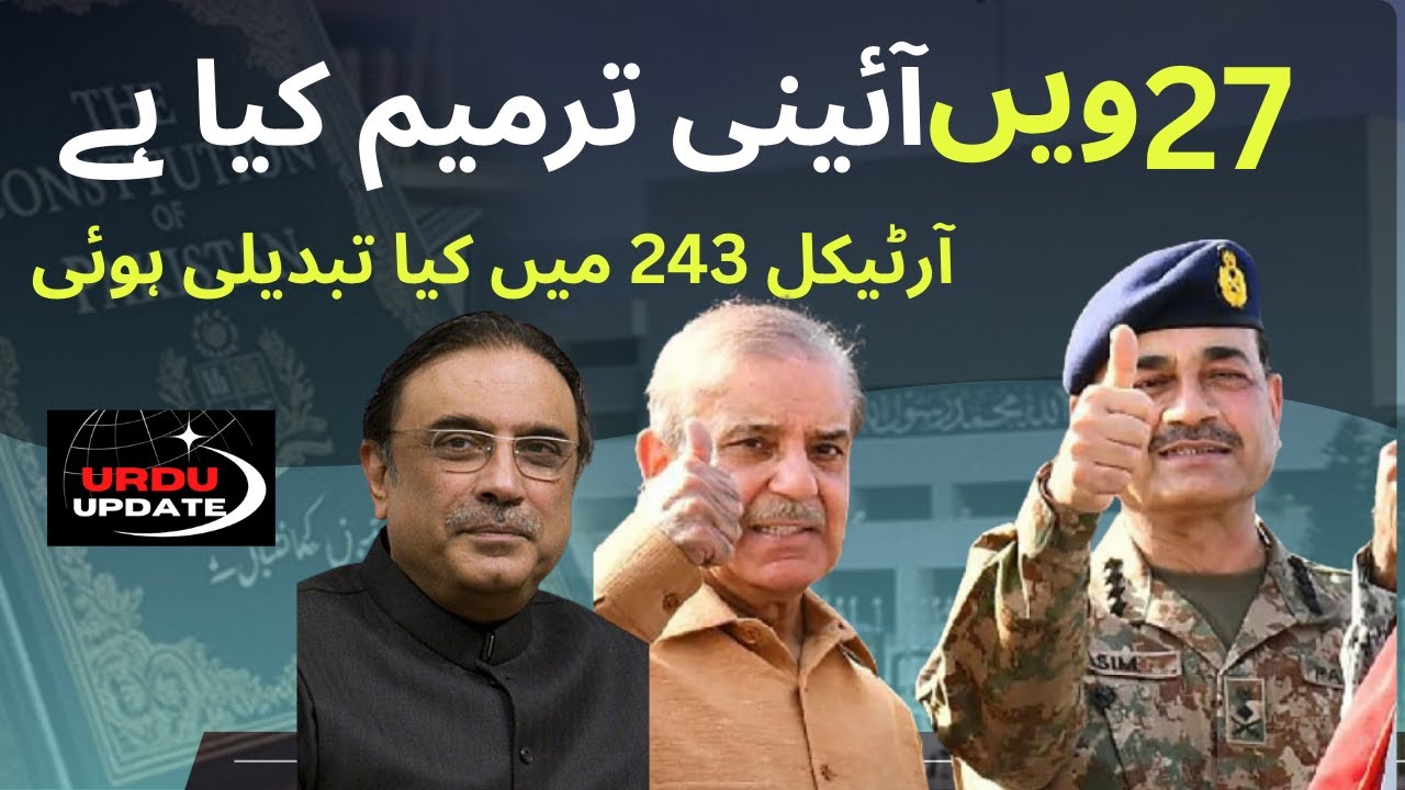 27th Constitutional Amendment | How 27th Amendments Will Change Pakistan | Urdu Updates