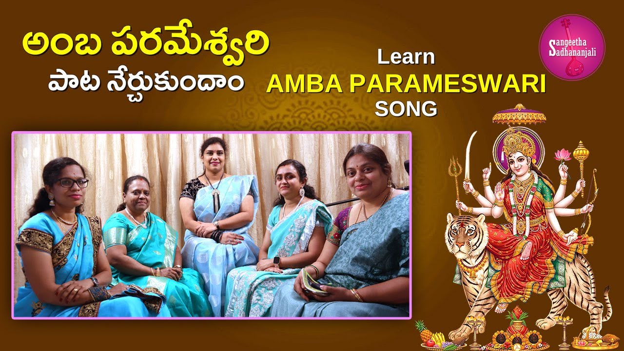 Learn అంబ పరమేశ్వరి | The Power of Amba Parameshwari Song 