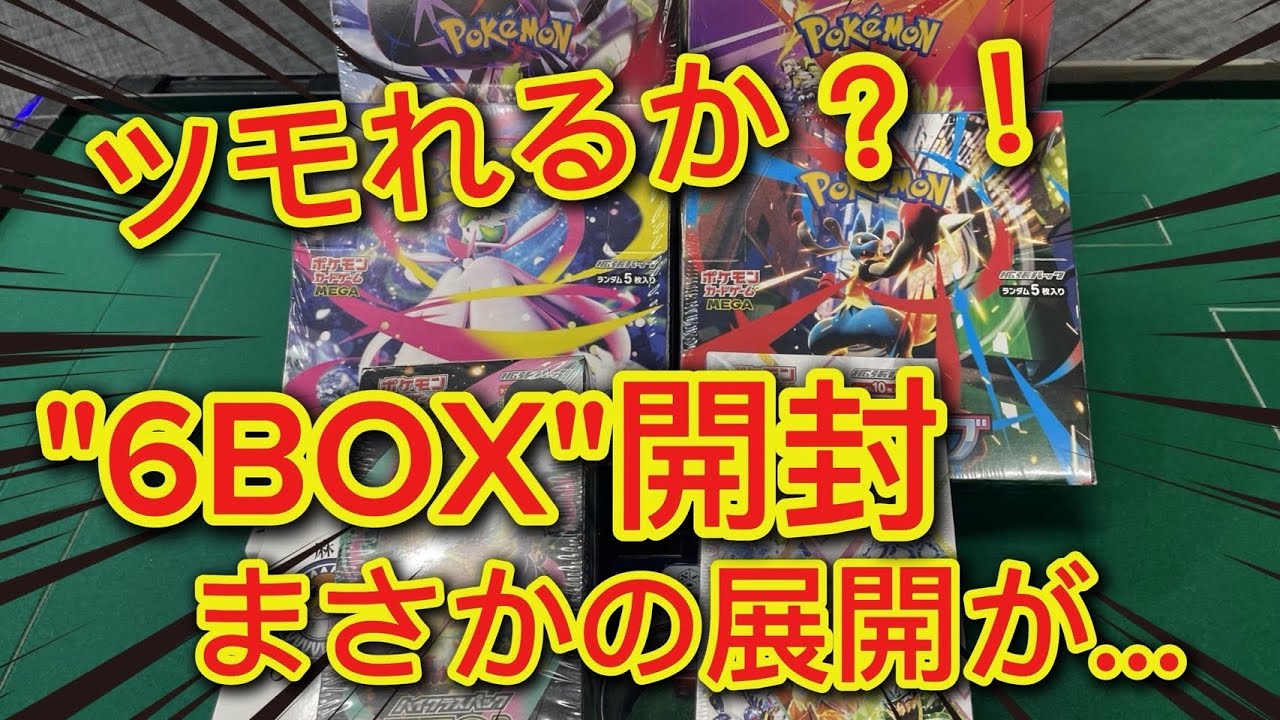 [雪国雀荘ポケカ][初開封]トップレアが◯◯円？！ツモれるか？！