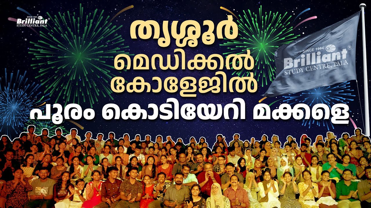 പൂരം കൊടിയേറി മക്കളേ തൃശ്ശൂർ മെഡിക്കൽ കോളേജിൽ #thrissurmedicalcollege