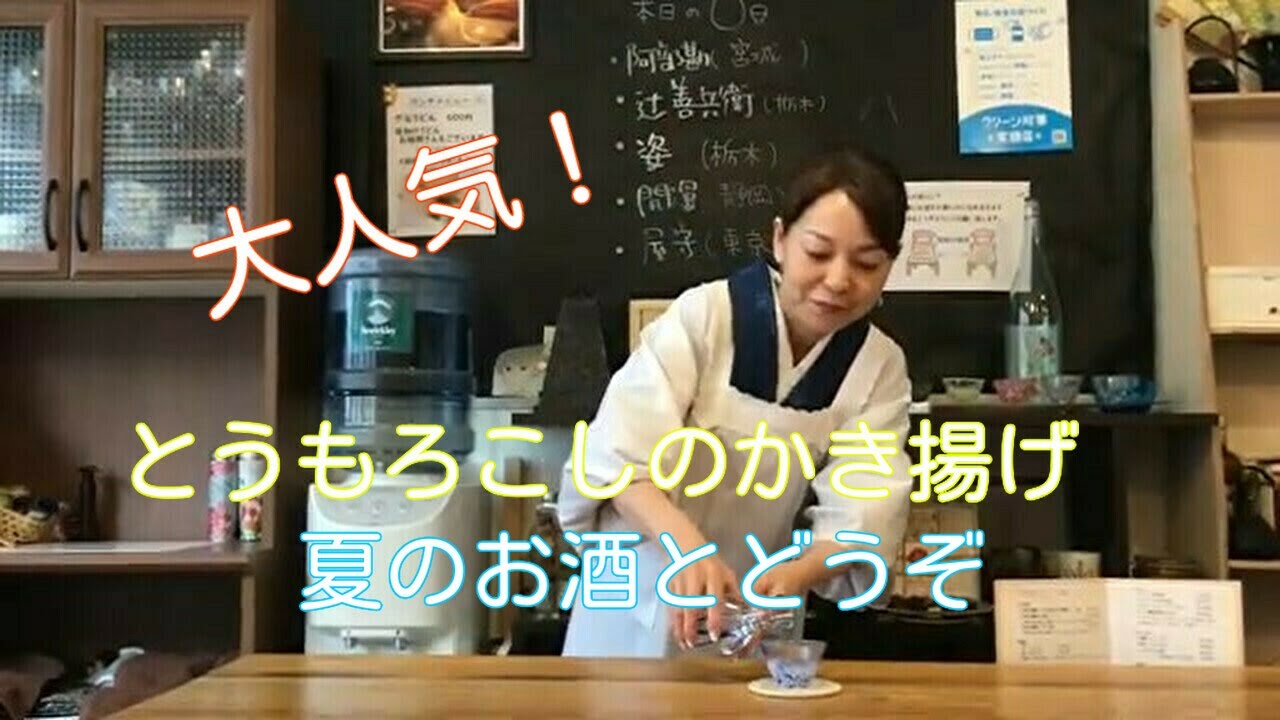 毎年大人気のとうもろこしのかき揚げ。恵比寿の【酒と肴あいおい】では、今年も人気で毎日出ています。甘くて美味しいとうもろこしのかき揚げ、作り方をお見せしています。夏のお酒と一緒にお楽しみください。