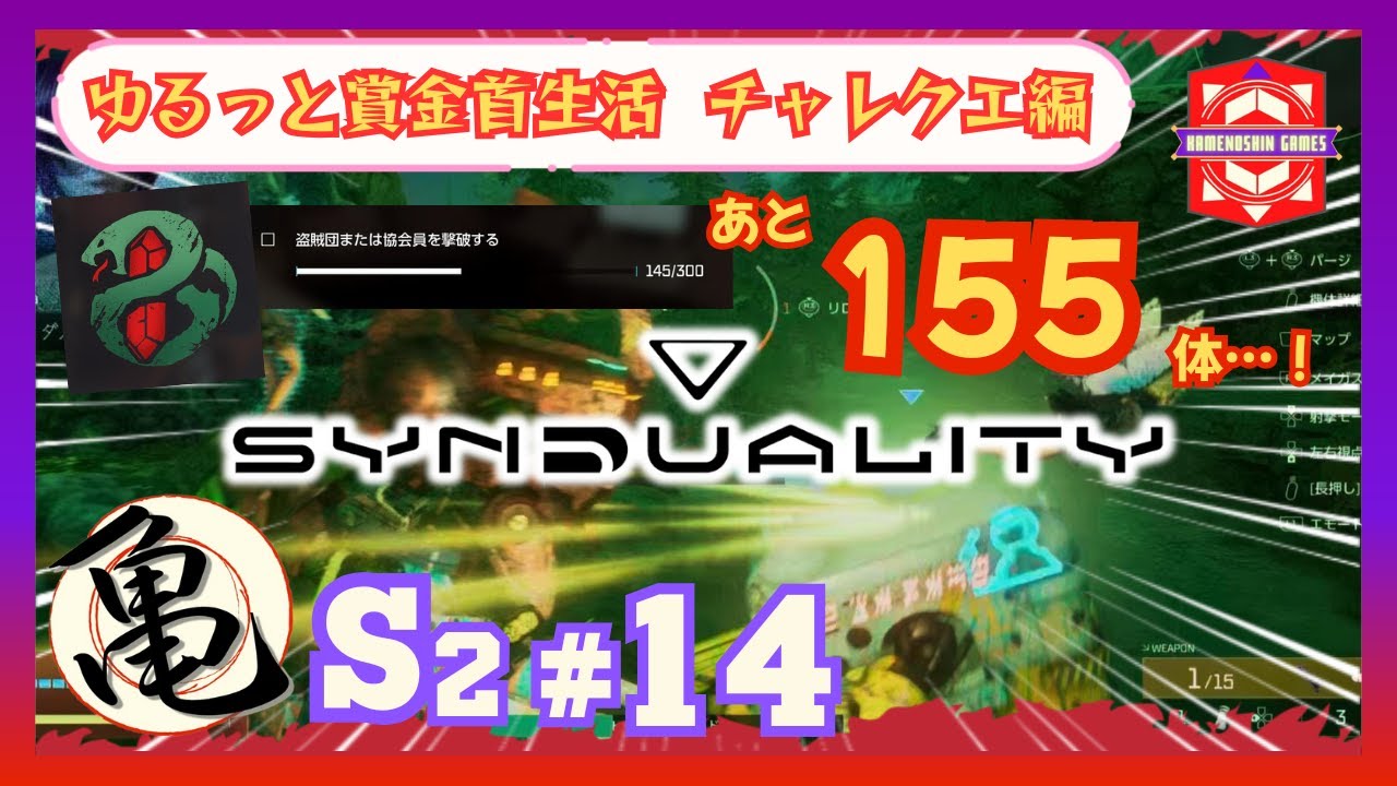 S2#14【シンデュアリティ】チャレンジクエスト達成が見えてきたよ～♪【亀之進】