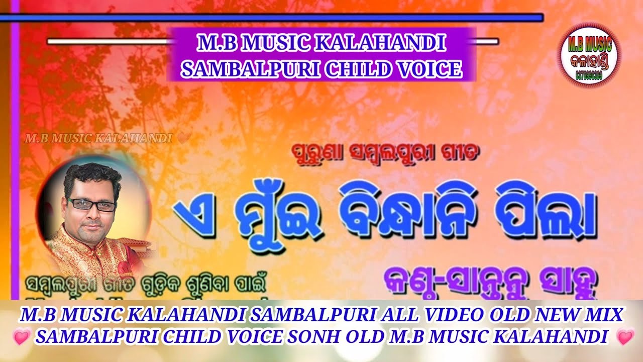 A MUI BINDHANI PILA SANTANU SAHU SAMBALPURI CHILD VOICE !! M.B MUSIC SAMBALPURI