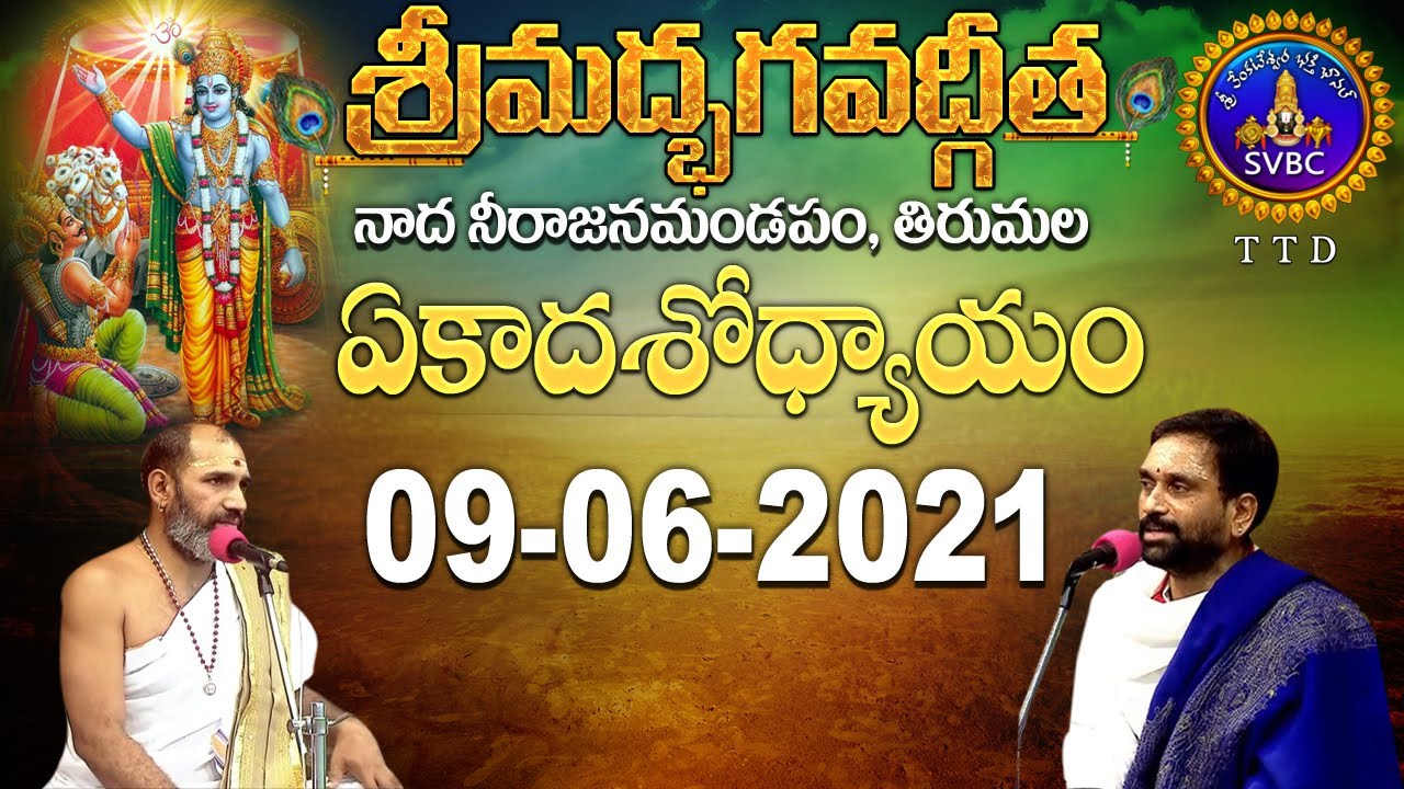 శ్రీమద్భగవద్గీత | Shrimad Bhagwat Geeta | Kuppa Viswanadh Sharma | Tirumala | 09-06-2021 | SVBC TTD