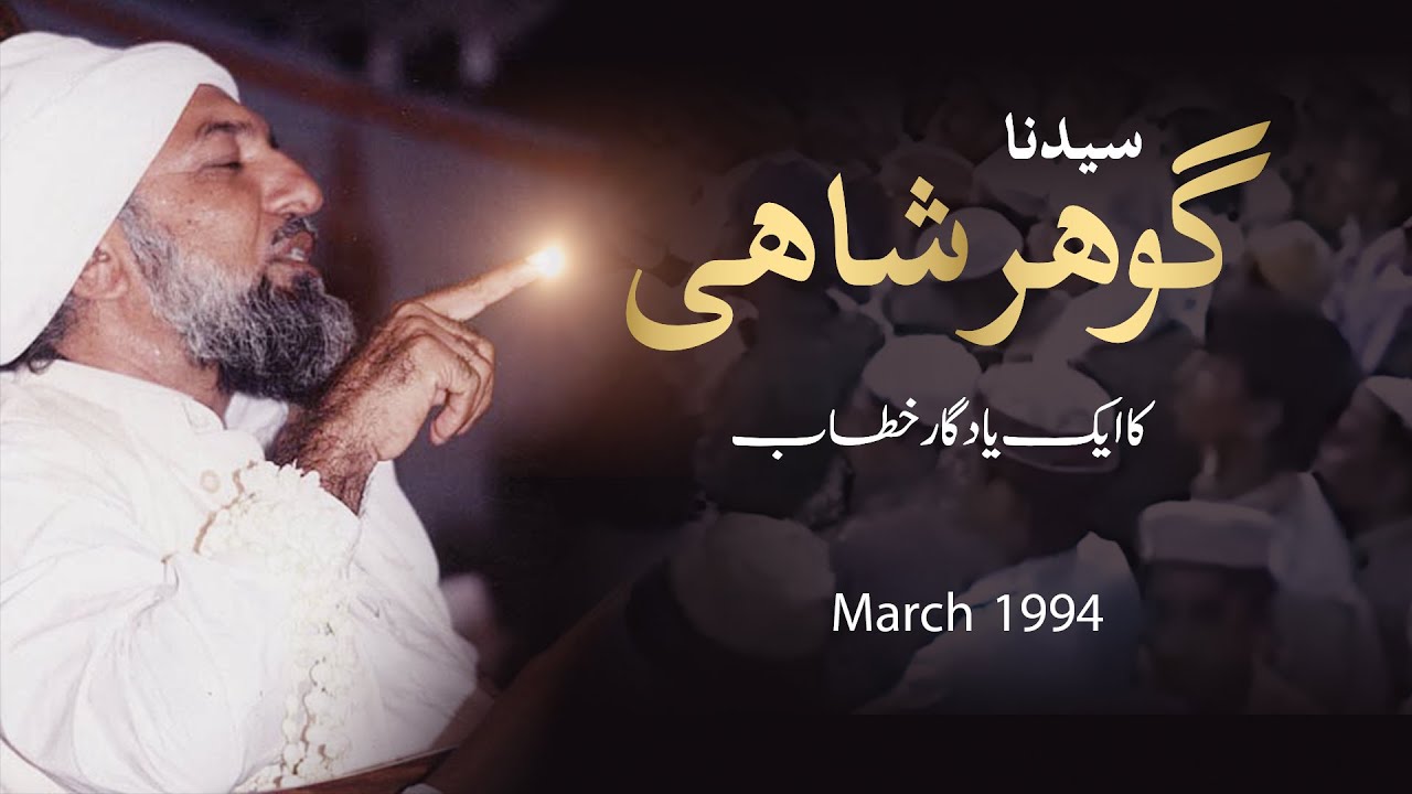 Memorable Speech 1994 | HDE Gohar Shahi