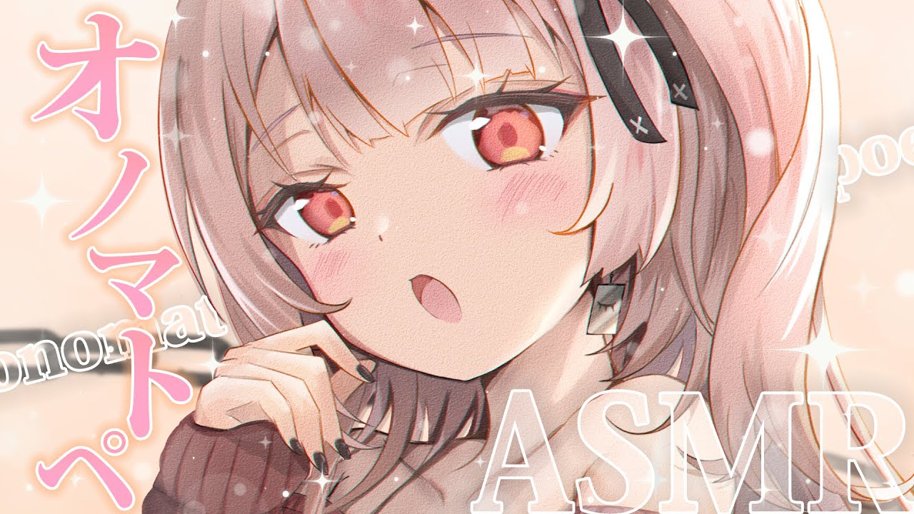 【#asmr】耳に優しいオノマトペASMR💤 /onomatopoeia【戸鎖くくり/個人勢Vtuber】