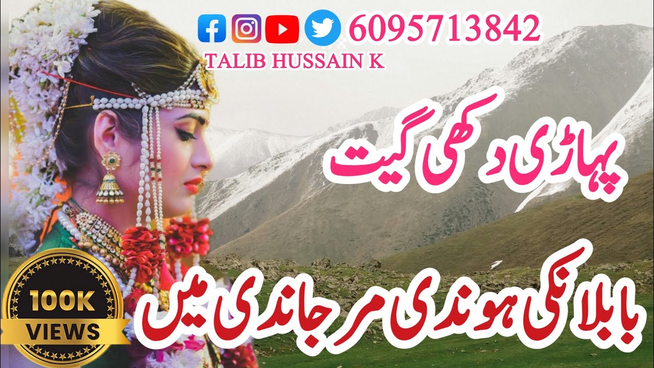 Babula Nikki Hondi Mar Jandi Mai | Pahari Song | Pahari Dukhi Song | Gojri Pahari Song |