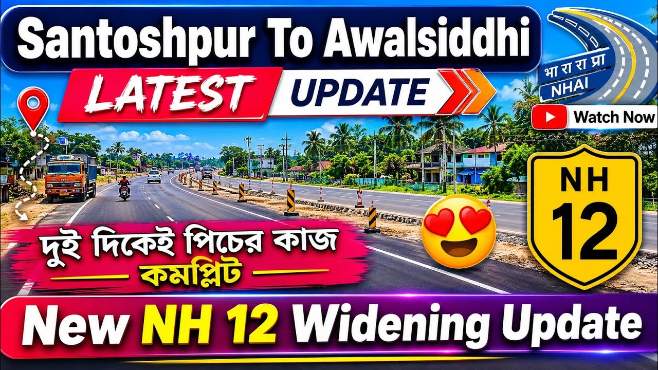NH 34 | সন্তোষপুর থেকে আওয়ালসিদ্ধি ফুল কনস্টাকশন আপডেট | Barasat Barajaguli Section #nh12 #nh34