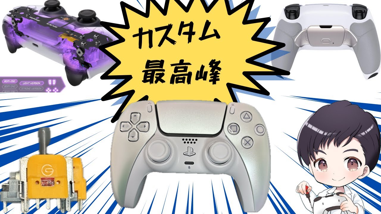 【PS5カスタムコントローラー】最高のカスタムコントローラー作りました‼️『依頼受付中です』