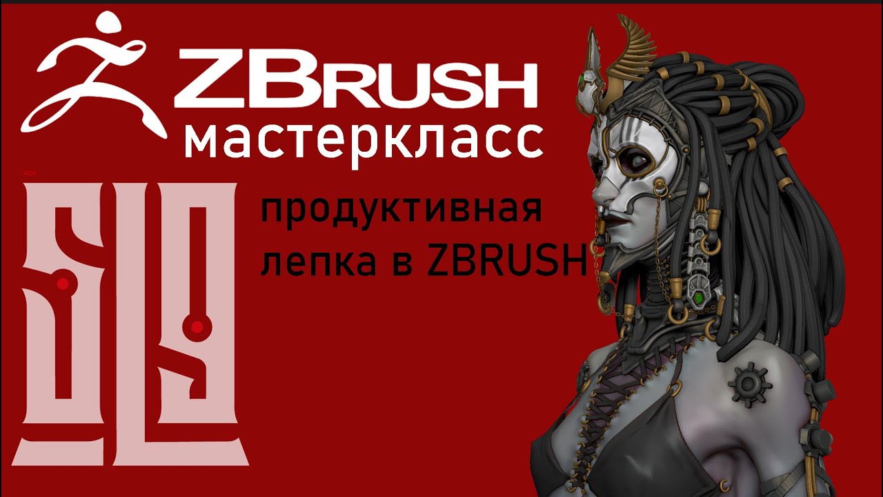 Zbrush здорового человека