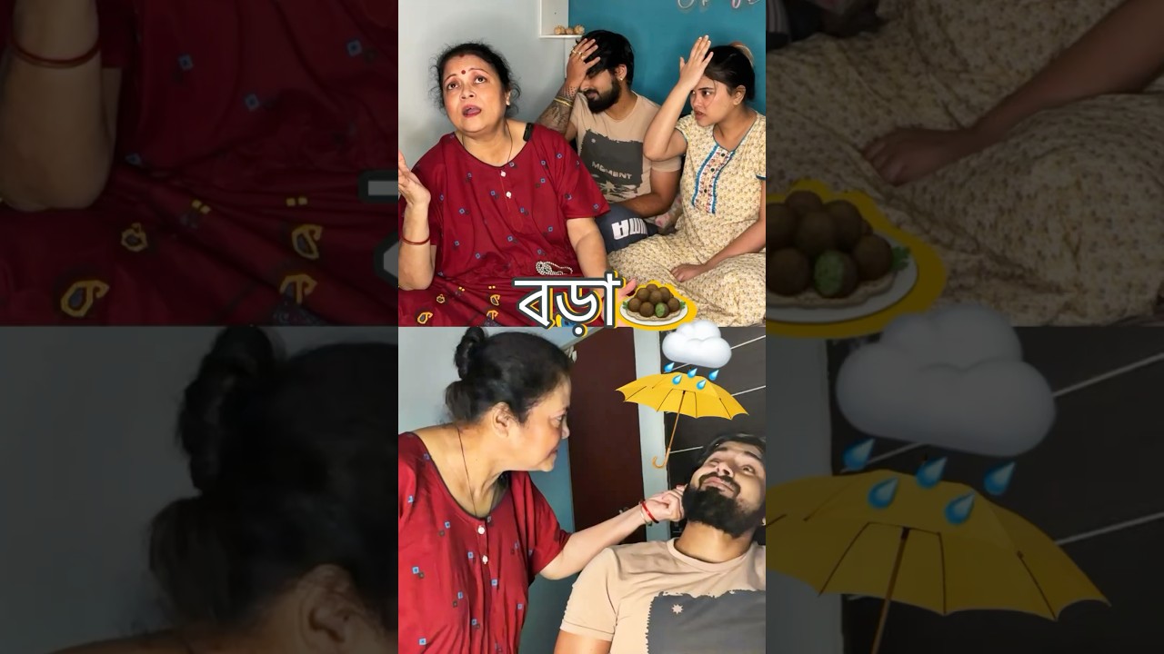 বড়া🧆 #bengali #funny #funnyvideo #comedy #youtubeshorts #couple #viralvideo