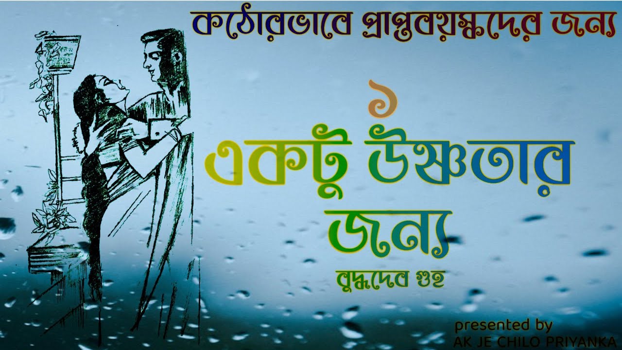 EKTU USHNOTAAR JONYO- FIRST