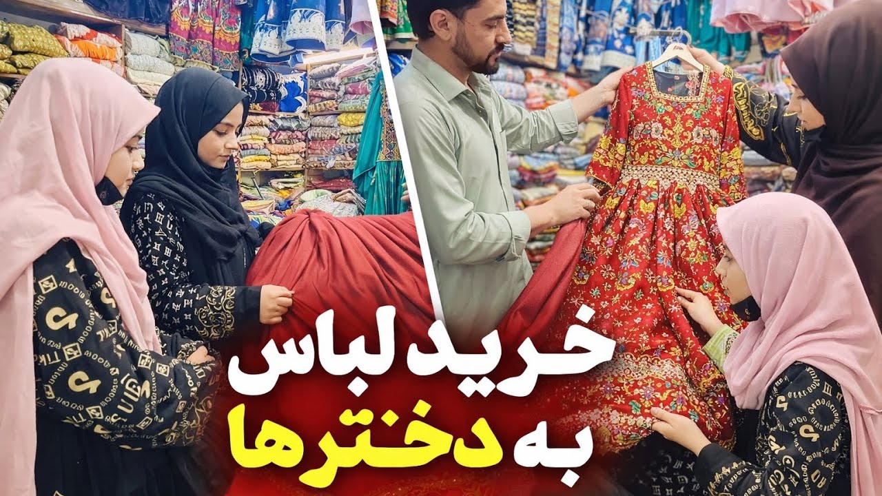ولاگ فامیلی ما / خرید لباس های عیدی به دختر ها از محب زاده 🥰