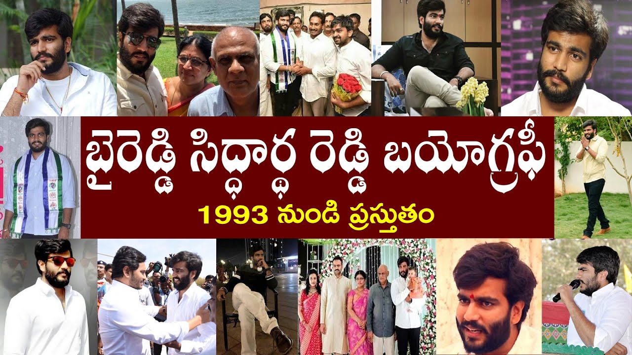 బైరెడ్డి సిద్ధార్థ రెడ్డి బయోగ్రఫీ | Byreddy Siddharth Reddy Biography
