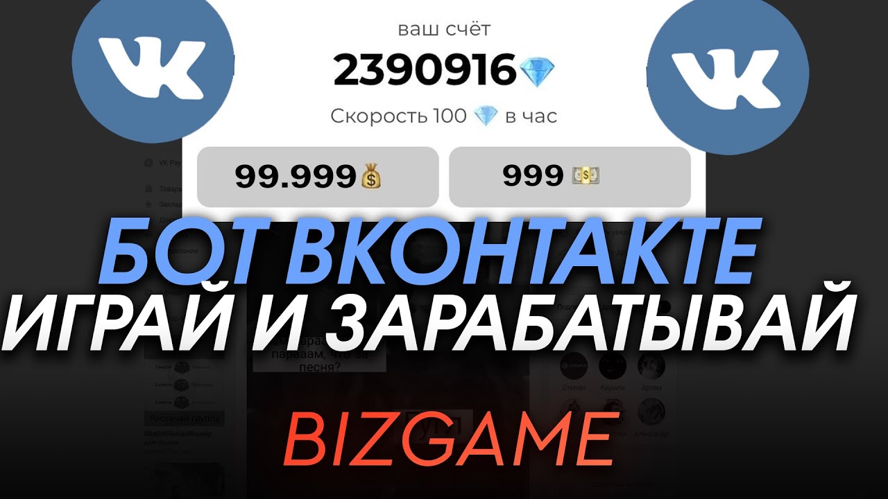ПРОВЕРКА БОТА ВКОНТАКТЕ 