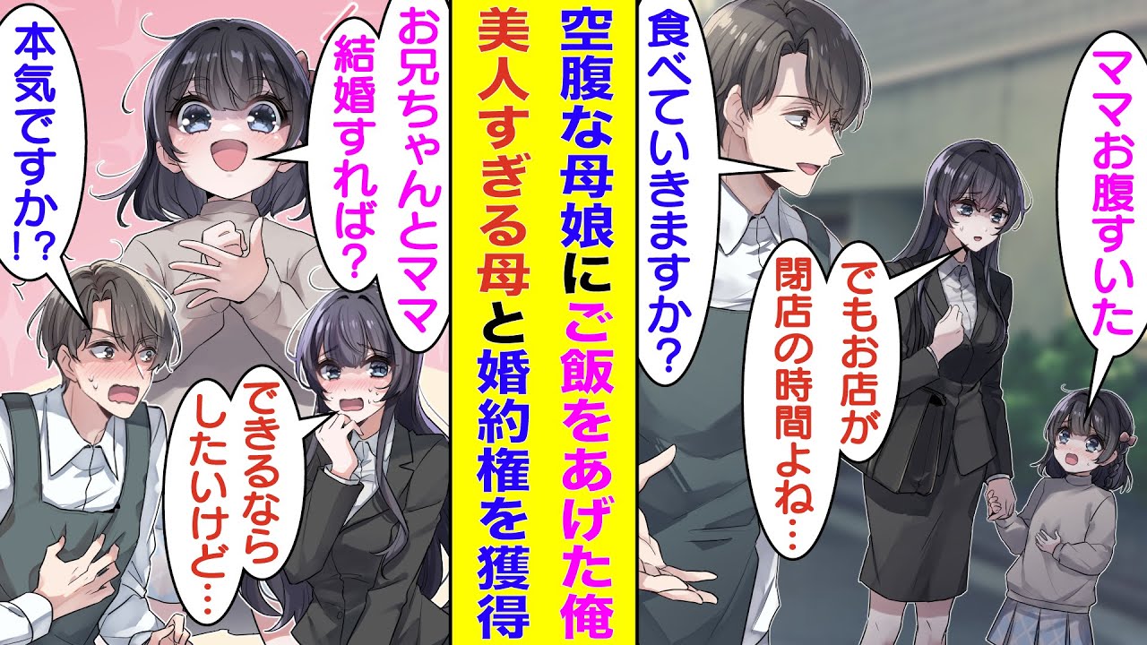 【漫画】俺が営んでいる閉店作業中の定食屋の前で立っている空腹の母娘に料理を振るまったら…料理を大絶賛した娘が求婚してきた。年齢的に難しいねと説明したら「じゃあ、ママとお兄ちゃんが結婚してよ？」…